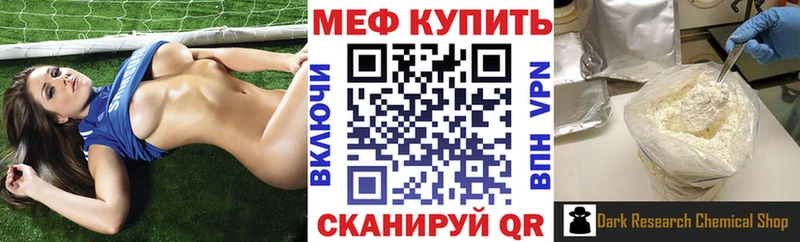 МЕФ мяу мяу  цены наркотик  Копейск 